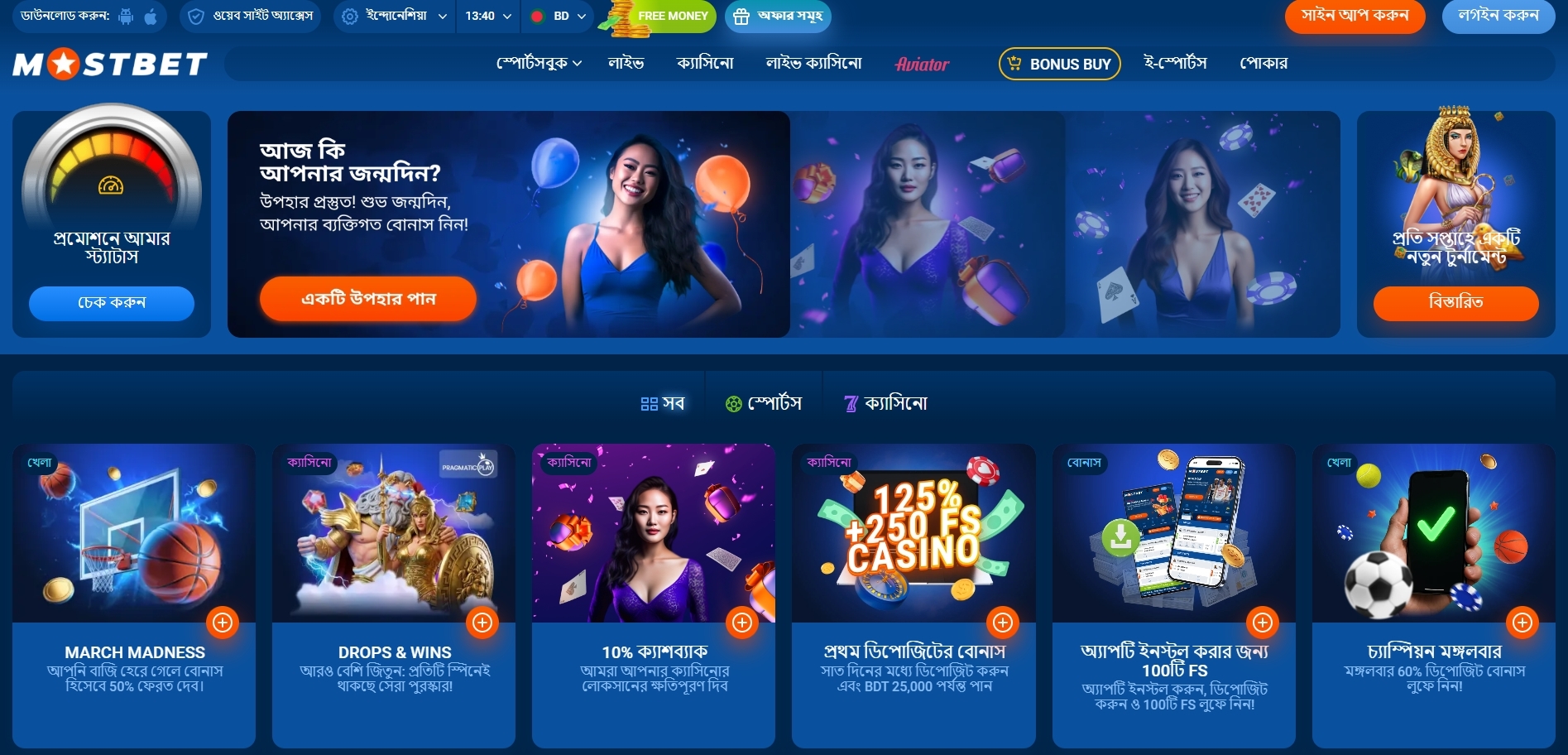 Mostbet Casino Bonuses